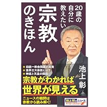 聖書がわかれば世界が見える (SB新書 596) | 池上 彰 |本 | 通販 | Amazon